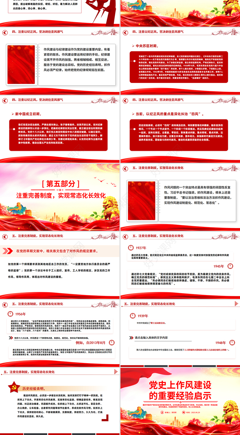 红色经典党史上作风建设的重要经验启示PPT微党课