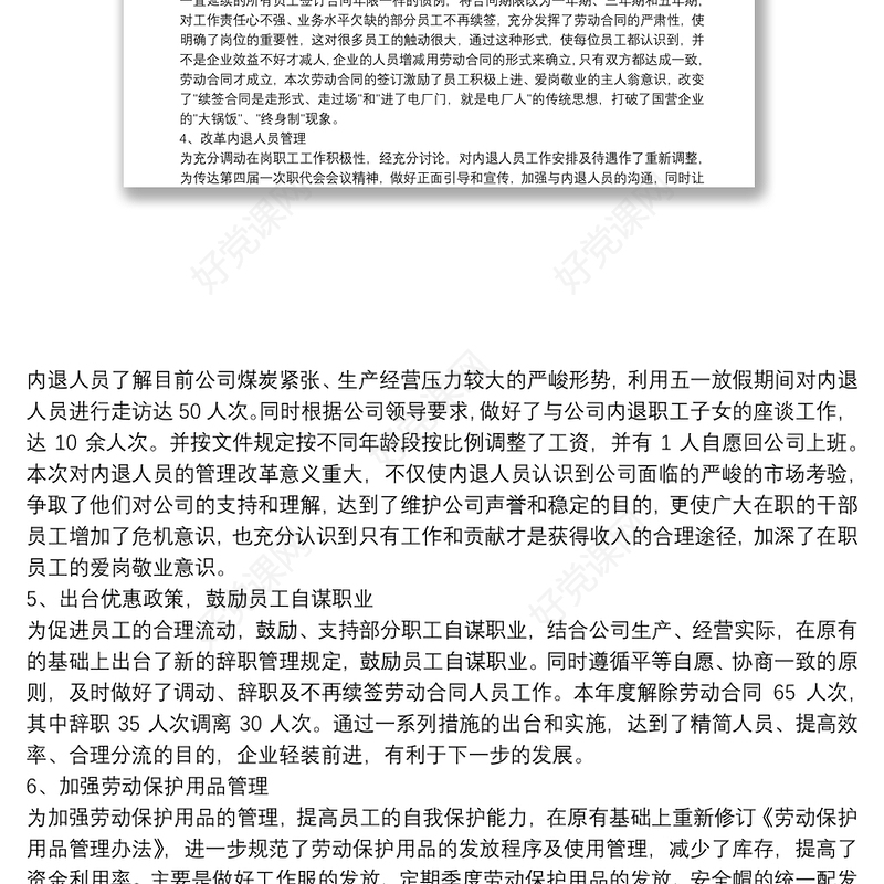 人力资源经理述职报告范本参考