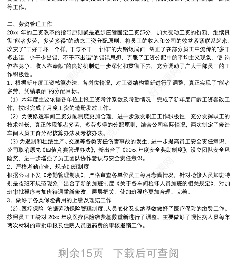 人力资源经理述职报告范本参考