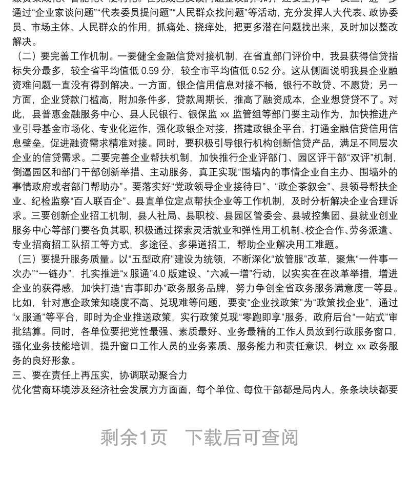 县长在全县打造一流营商环境动员部署会上的讲话
