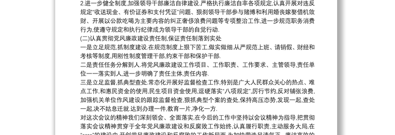 2021贯彻落实纪委全会精神情况报告关于贯彻落实情况报告三篇