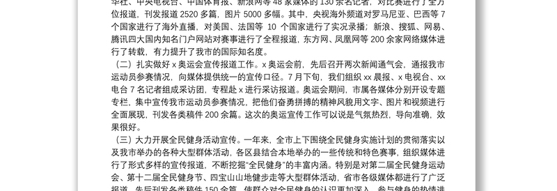 在2022年全市宣传和信息化建设工作会议上的讲话