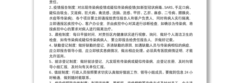 公司疫情应急预案 公司复工疫情防控应急预案范本