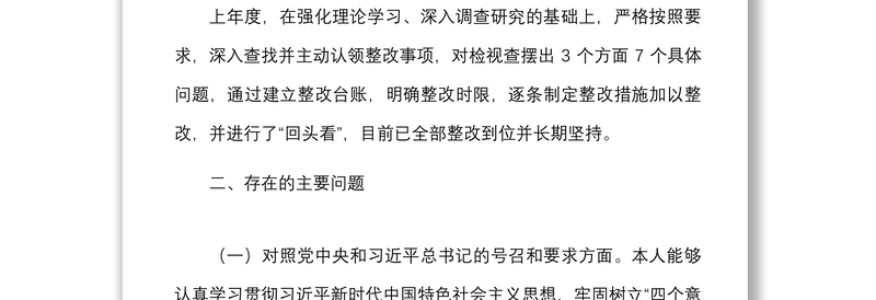 2021年度DS学习教育组织生活会个人对照检查材料范文