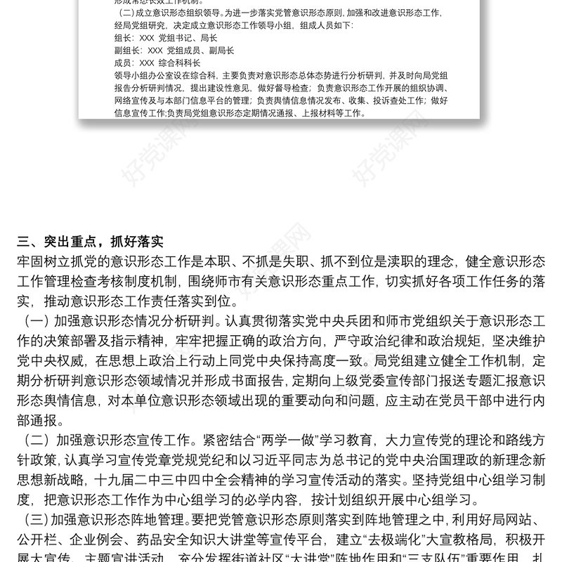 加强网络意识形态工作实施方案3篇