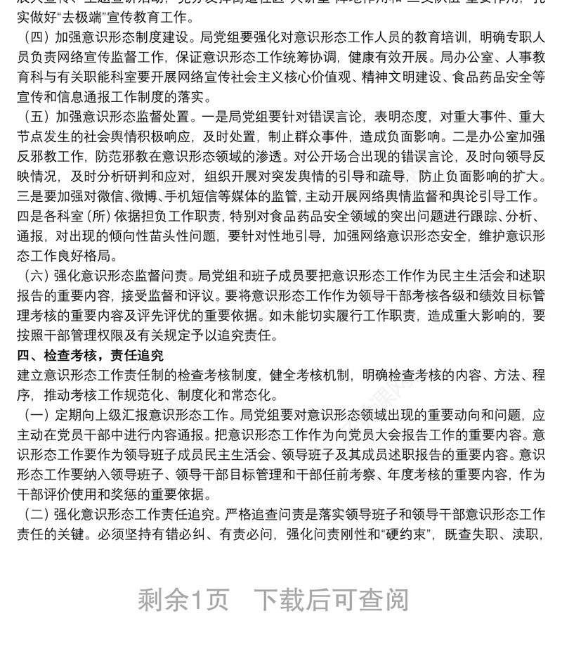 加强网络意识形态工作实施方案3篇
