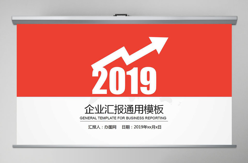 2019红色时尚年终工作总结PPT幻灯片模板幻灯片