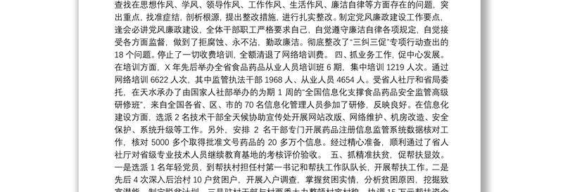 食药监局党支部书记述职报告范文24篇