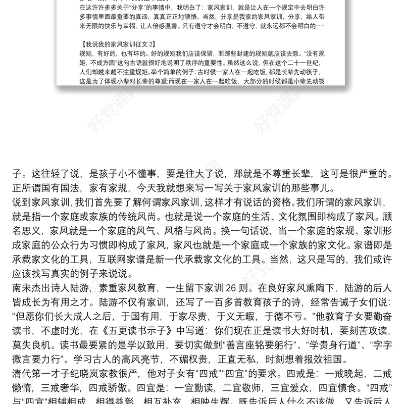 我说我的家风家训征文1500字