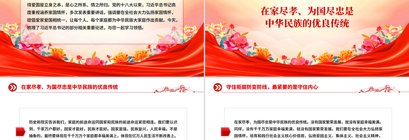 2025树立不负人民的家国情怀PPT总书记重要论述党课