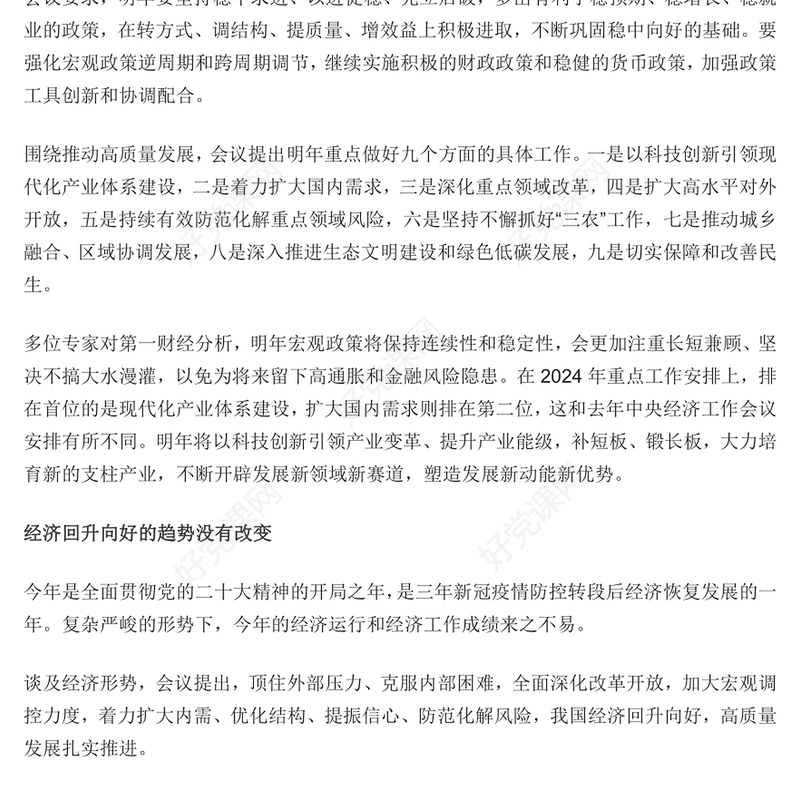 中央经济工作会议提出九大任务PPT大气党政风坚持稳中求进以进促稳先立后破课件(讲稿)