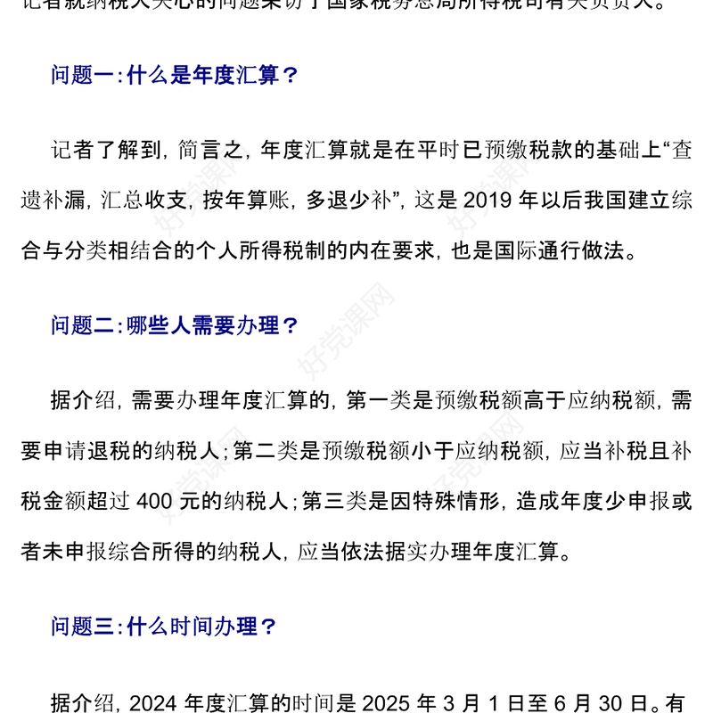 2025个税汇算清缴管理办法知识问答PPT课件(讲稿)