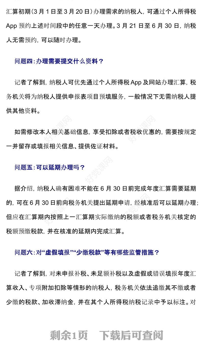 2025个税汇算清缴管理办法知识问答PPT课件(讲稿)