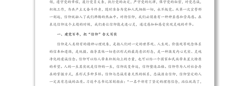 专题党课：坚定信仰融入热血 忠实实践走进心灵