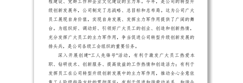 2021【计划总结】关于开展创建“工人先锋号”活动的实施意见