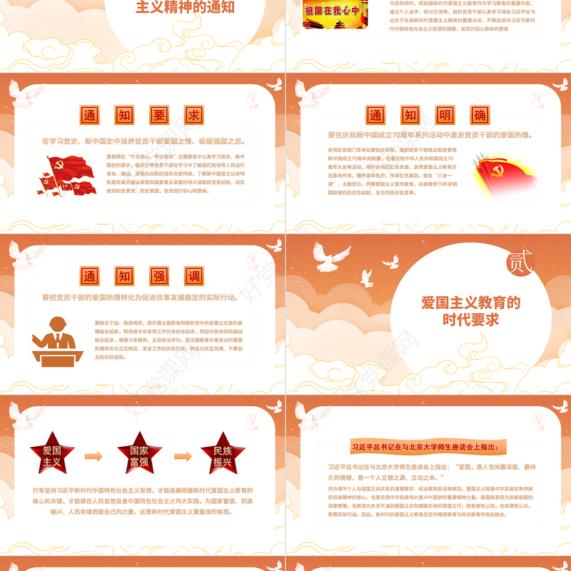 2021我爱你中国PPT卡通手绘风欢度国庆弘扬爱国主义精神主题教育班会模板