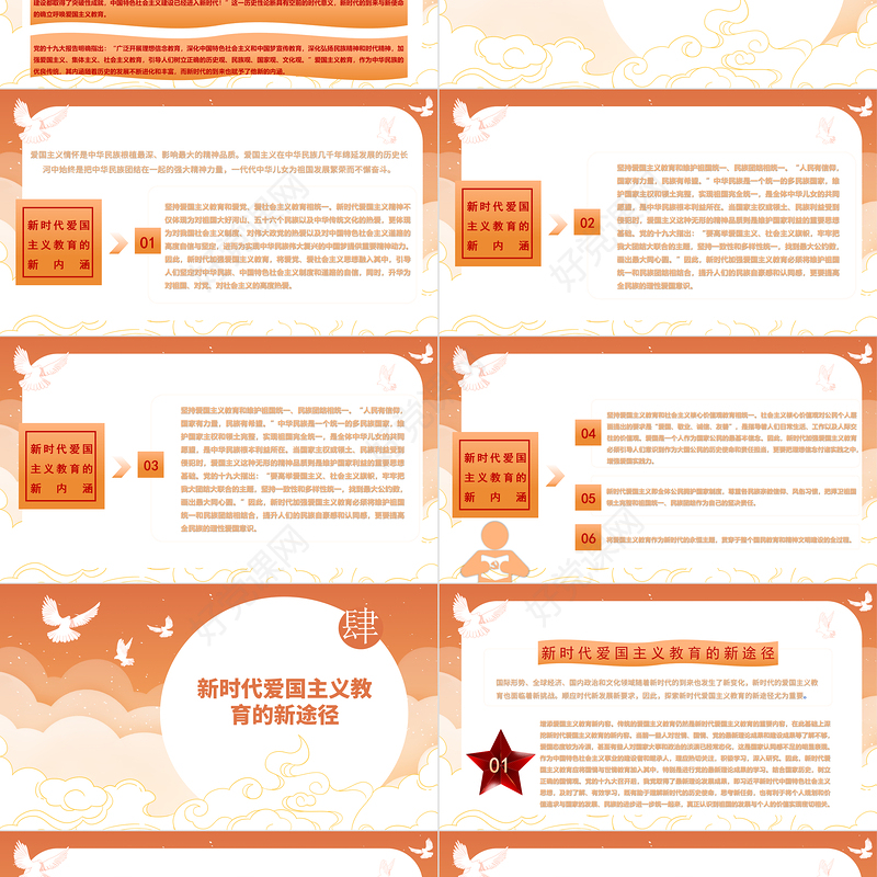 2021我爱你中国PPT卡通手绘风欢度国庆弘扬爱国主义精神主题教育班会模板