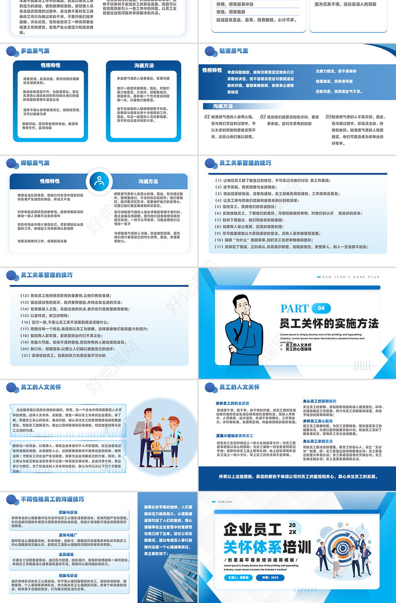 蓝色精美企业员工关怀体系培训PPT模板