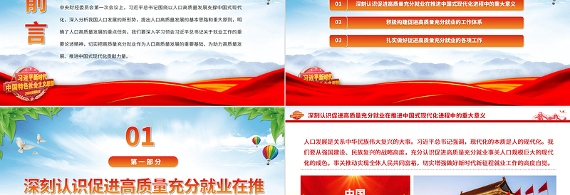 2023以高质量充分就业助力中国式现代化PPT大气精美风党员干部学习教育专题党课课件