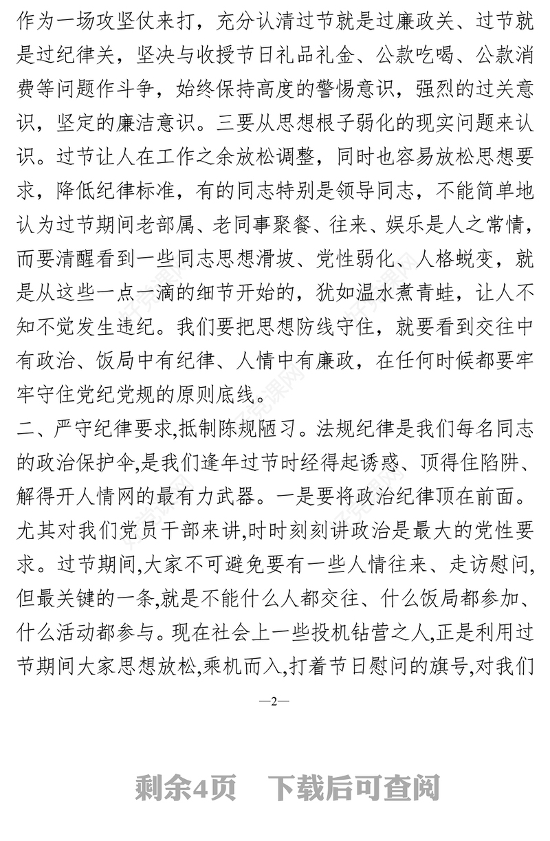 2021年节前党风廉政建设廉洁谈话