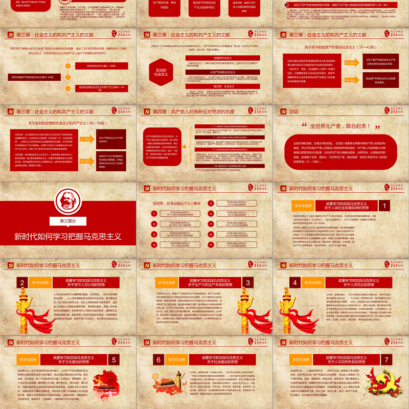 学习马克思主义党课ppt十九大宣讲课件