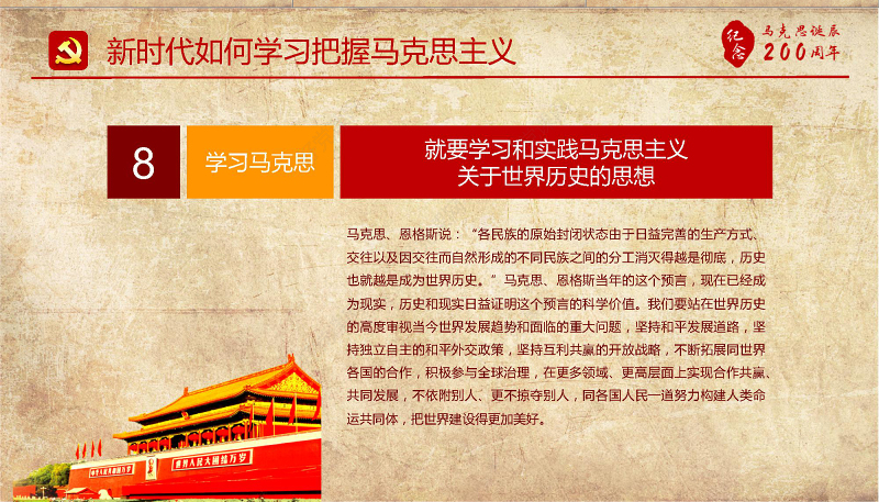 学习马克思主义党课ppt十九大宣讲课件