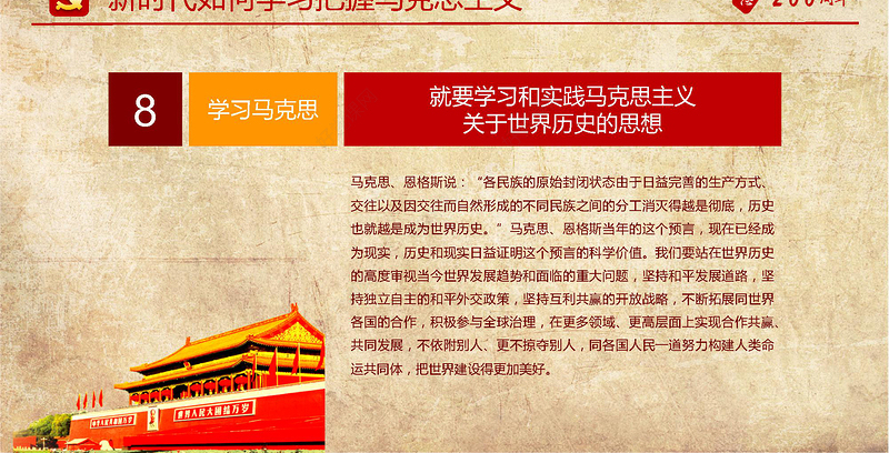 学习马克思主义党课ppt十九大宣讲课件