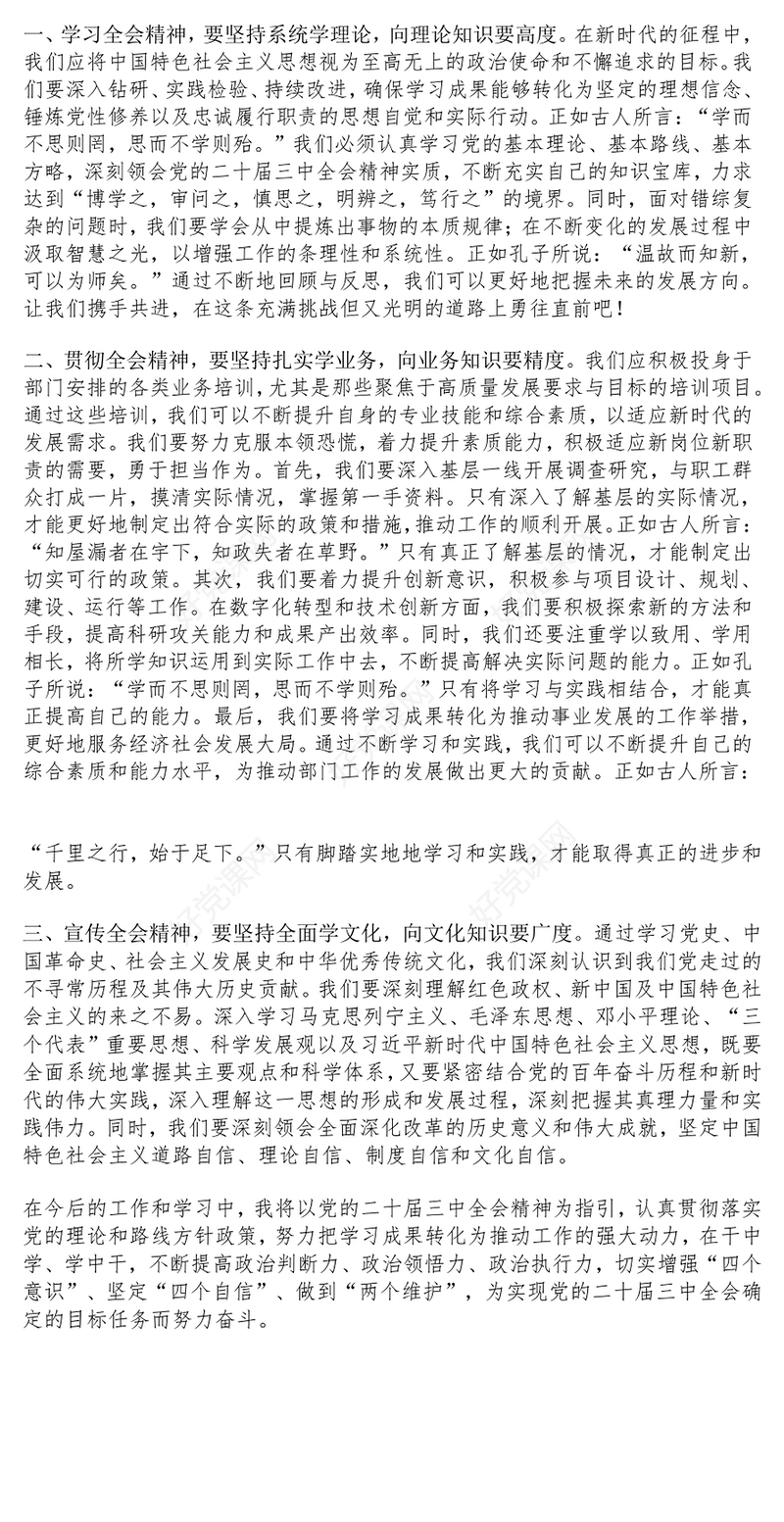 入党积极分子2024年第四季度学习二十届三中全会精神思想汇报范文模板