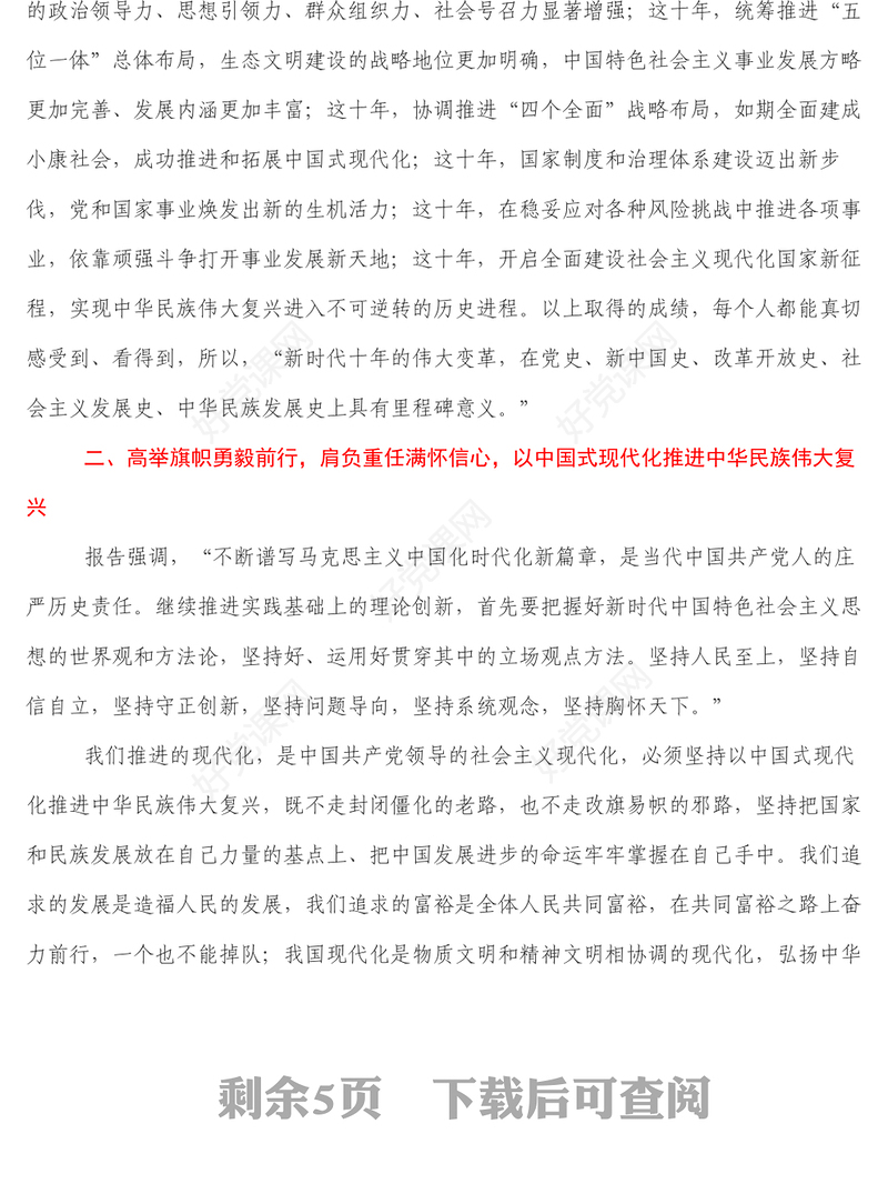 党的二十大报告宣讲稿_以党的二十大报告为引领,奋力开创中国特色社会主义新局面