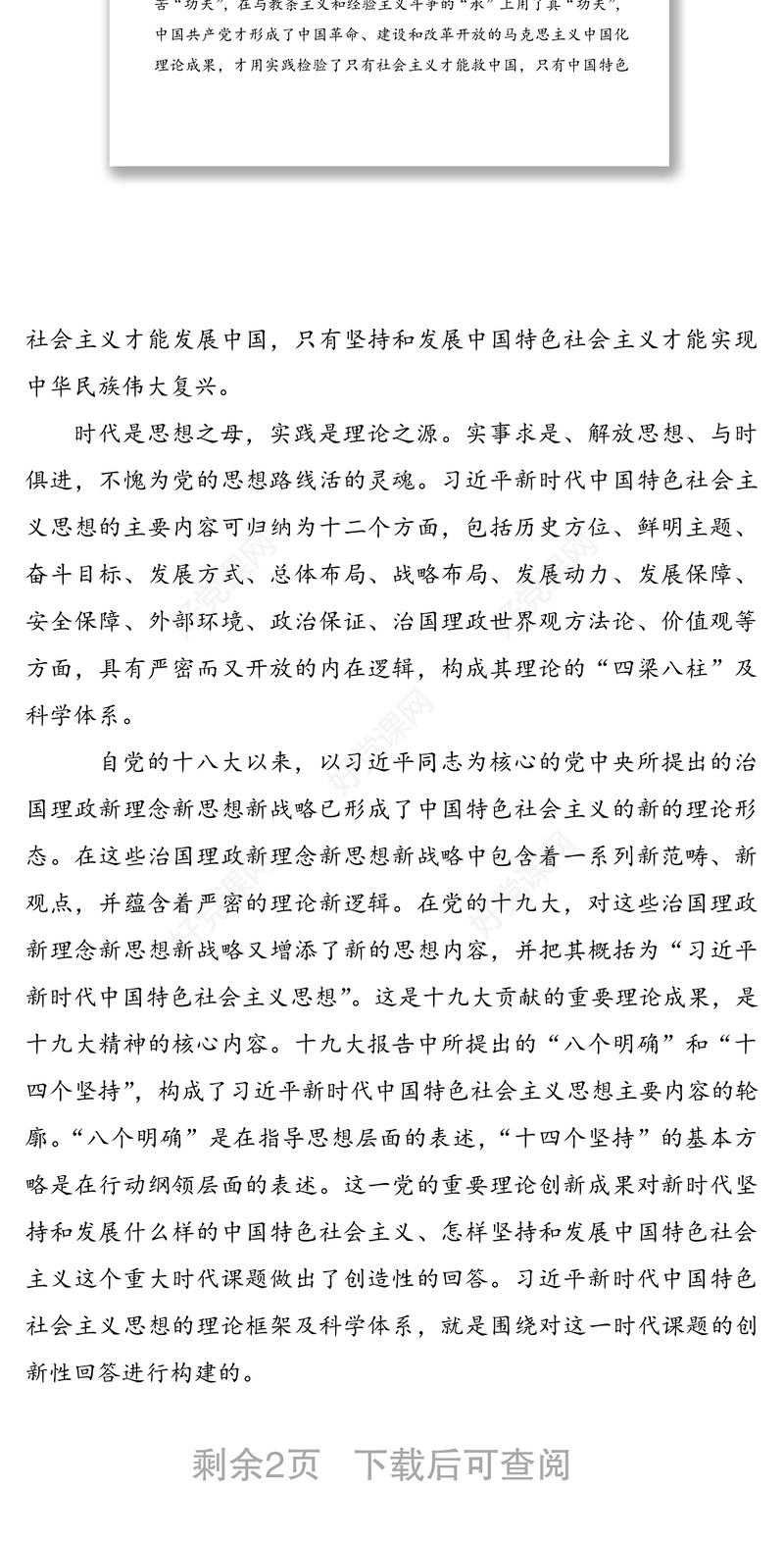 党史学习教育心得体会交流材料