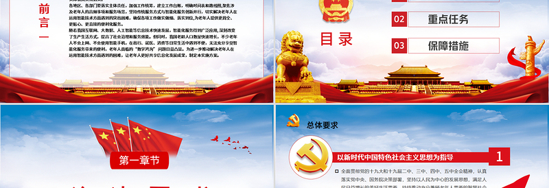 淡蓝简约党建风解决老年人运用智能技术苦难的解决方案