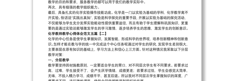 化学教师教学心得体会范文五篇