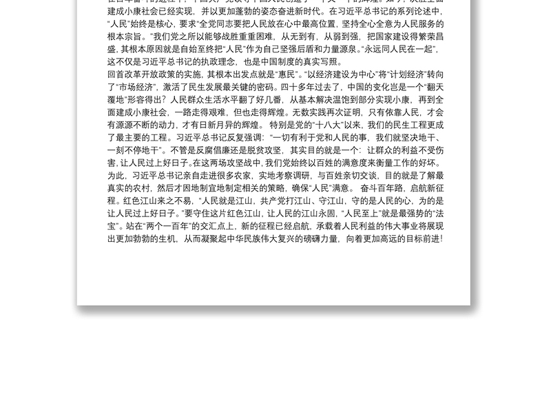 七一讲话（在庆祝中国共产党成立100周年大会上的讲话）学习观看心得体会（篇五）