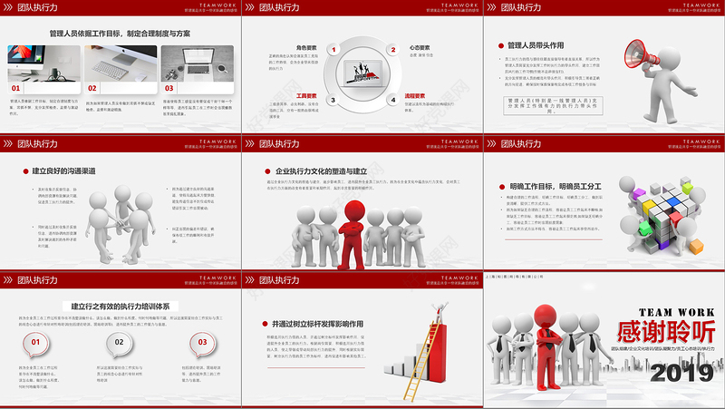 微立体3D小人红色简约大气企业团队管理团队建设培训PPT模板