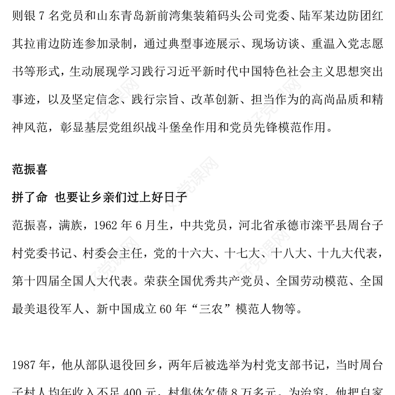 学习《榜样9》感悟榜样力量PPT党政风先进人物事迹宣讲课件(讲稿)