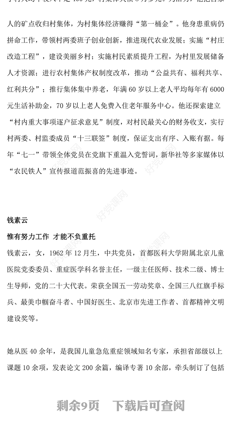 学习《榜样9》感悟榜样力量PPT党政风先进人物事迹宣讲课件(讲稿)