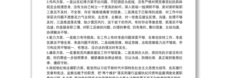 不忘初心牢记使命主题教育个人检视问题清单 不忘初心牢记使命主题教育党员个人问题清单