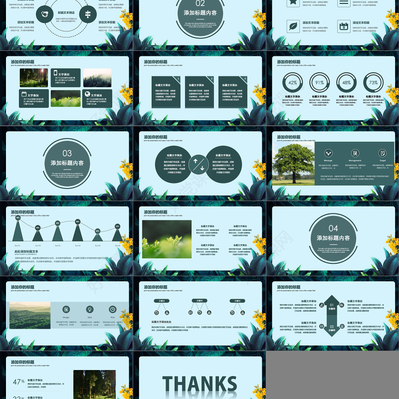 绿色森林系简约清新312植树节PPT模板