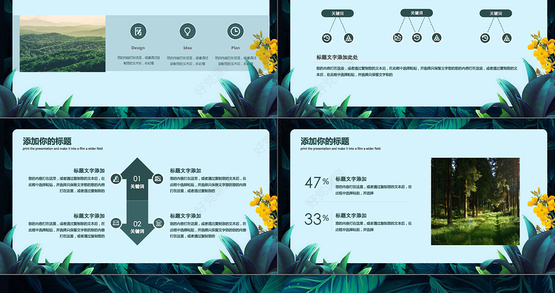 绿色森林系简约清新312植树节PPT模板