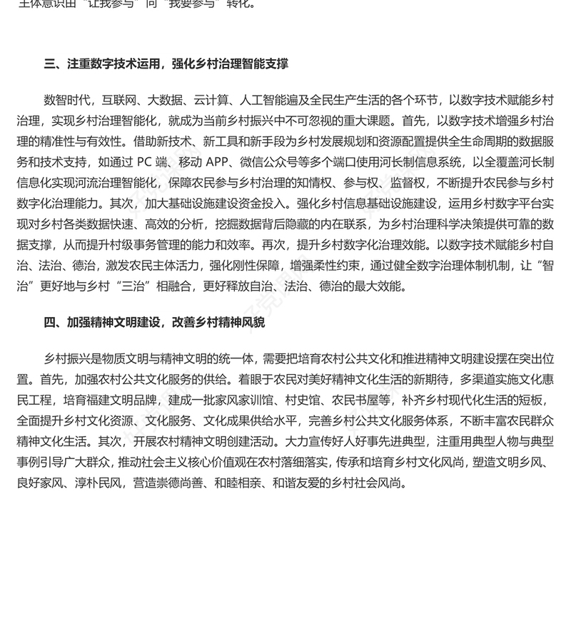 学习运用“千万工程”经验助推乡村治理现代化PPT党政风深入学习千万工程微党课(讲稿)