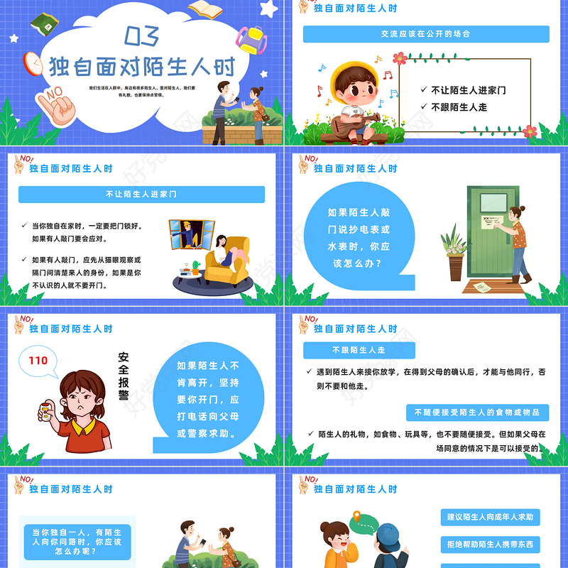 2022不跟陌生人走PPT卡通风提高个人安全意识幼儿园安全教育主题班会课件模板