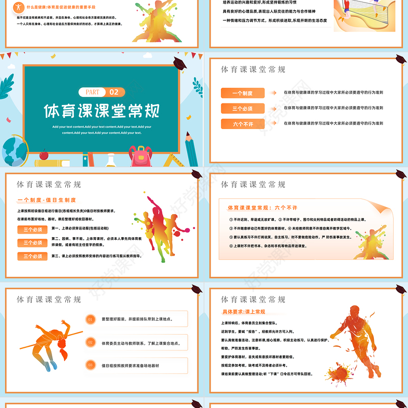2023体育开学第一课PPT清新扁平风强身健体健康快乐成长课件模板