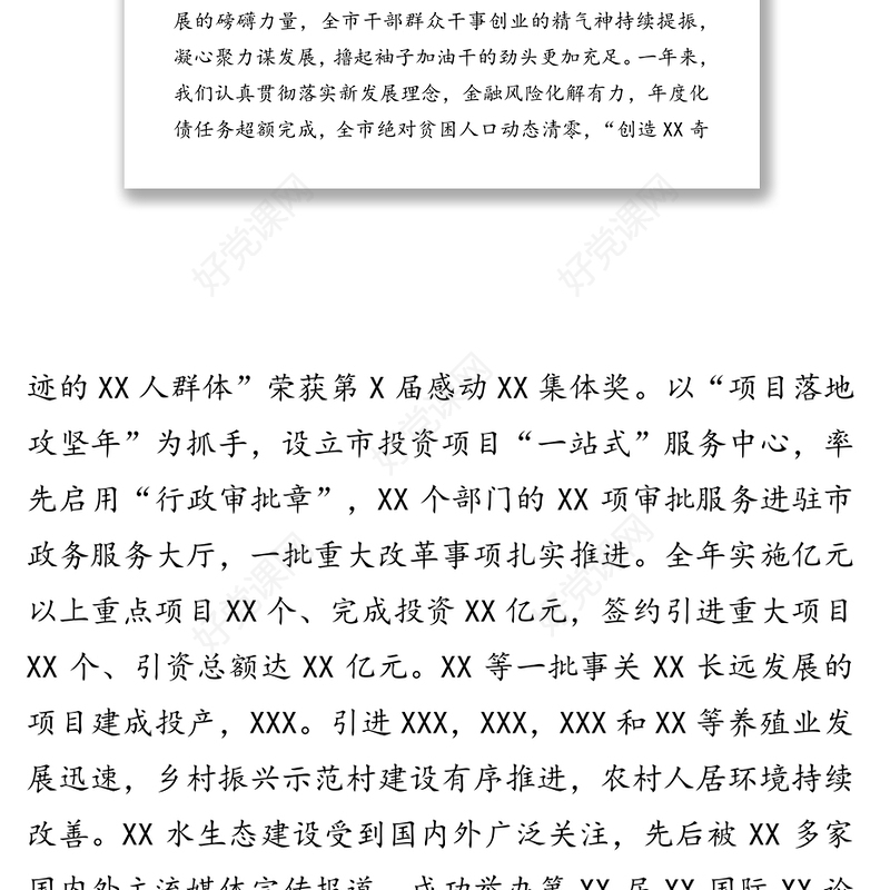 二O二O年新春贺词写作材料