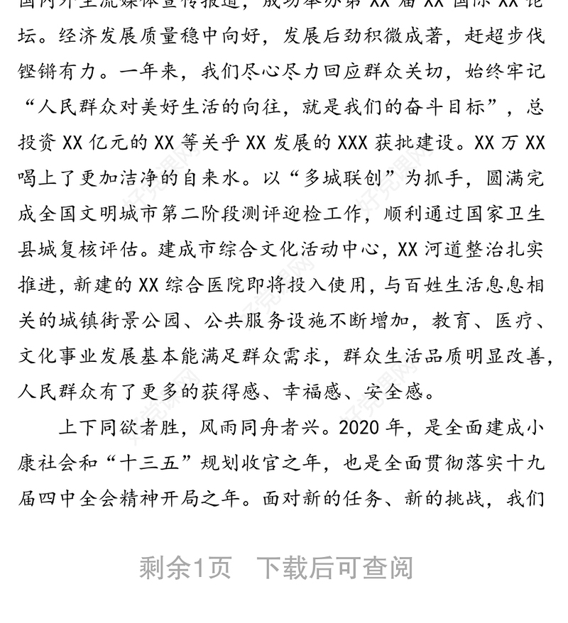 二O二O年新春贺词写作材料