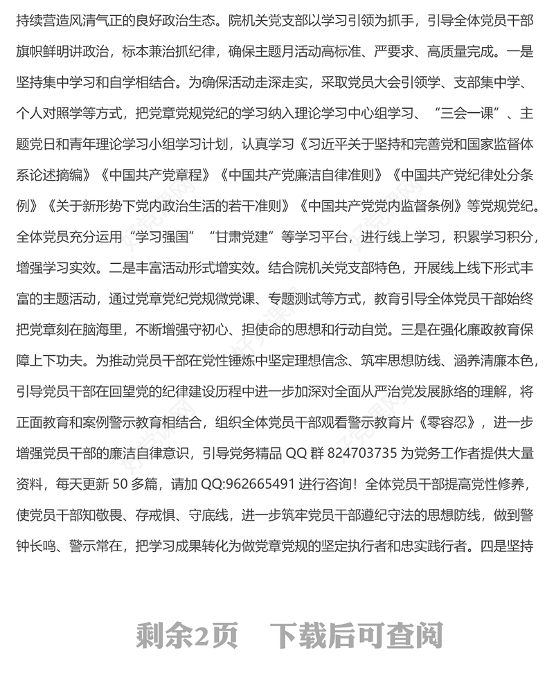 关于开展学习党章党规党纪主题月活动情况的总结报告