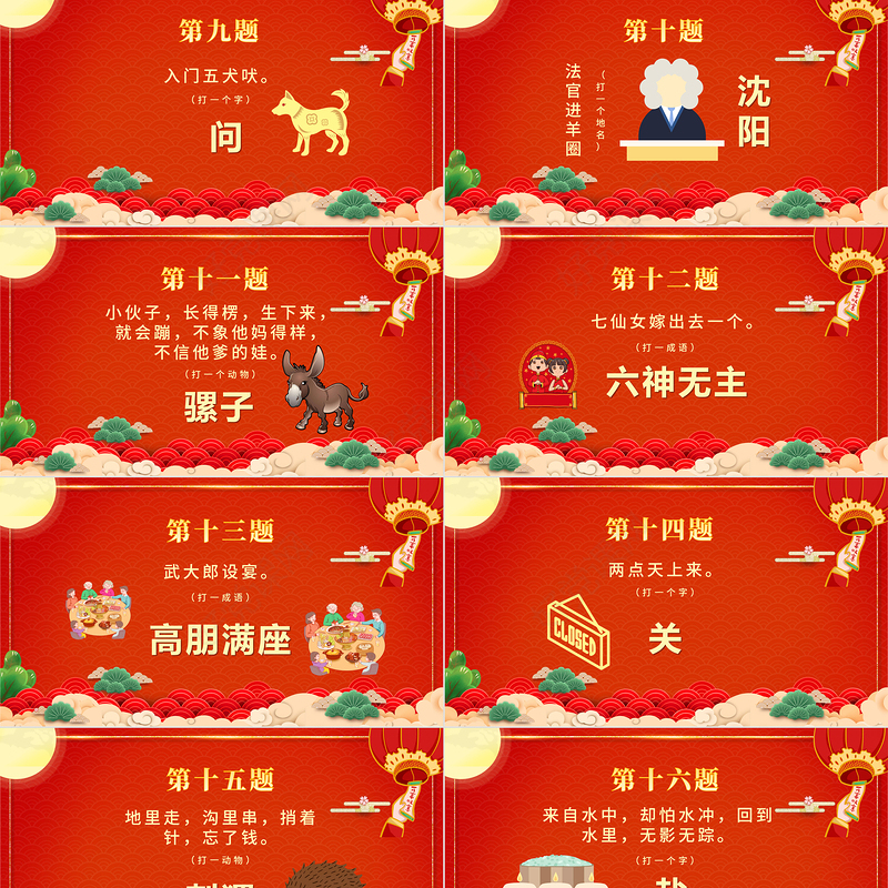 开心闹元宵PPT红色精品中国风猜灯谜元宵节活动策划方案模板