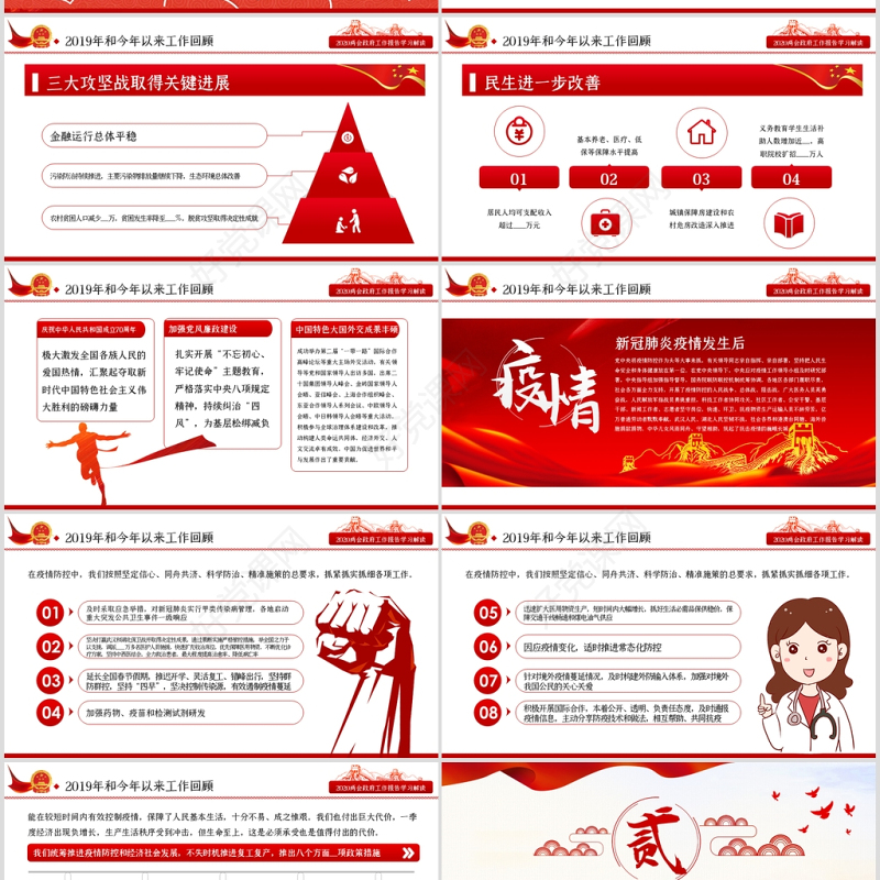 2020全国两会政府工作报告学习解读ppt