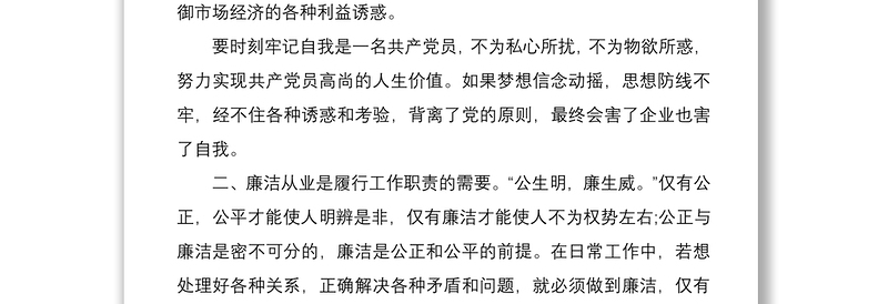 2021【16篇汇编】“话廉洁、守初心”专题党课讲稿