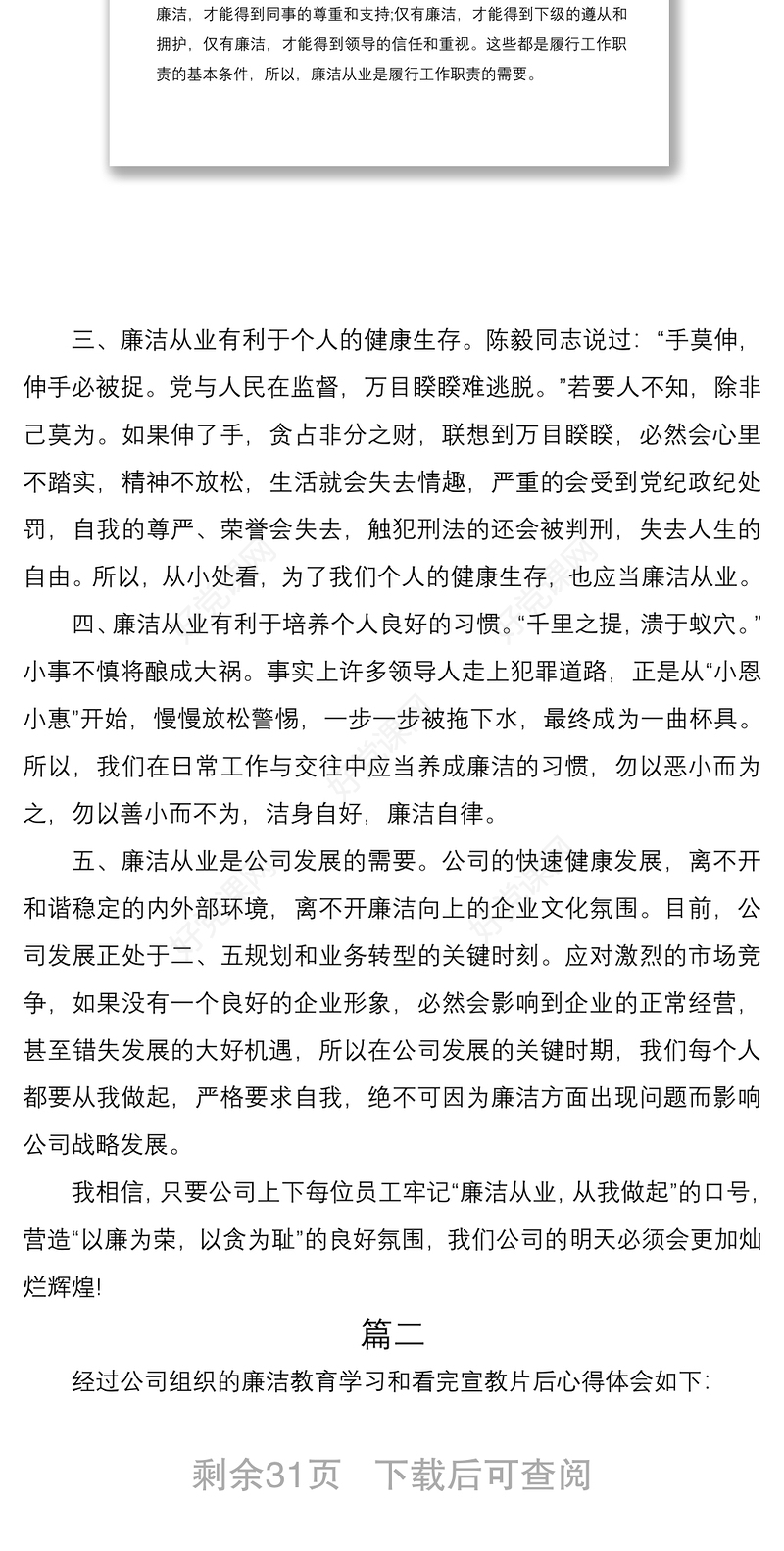 2021【16篇汇编】“话廉洁、守初心”专题党课讲稿