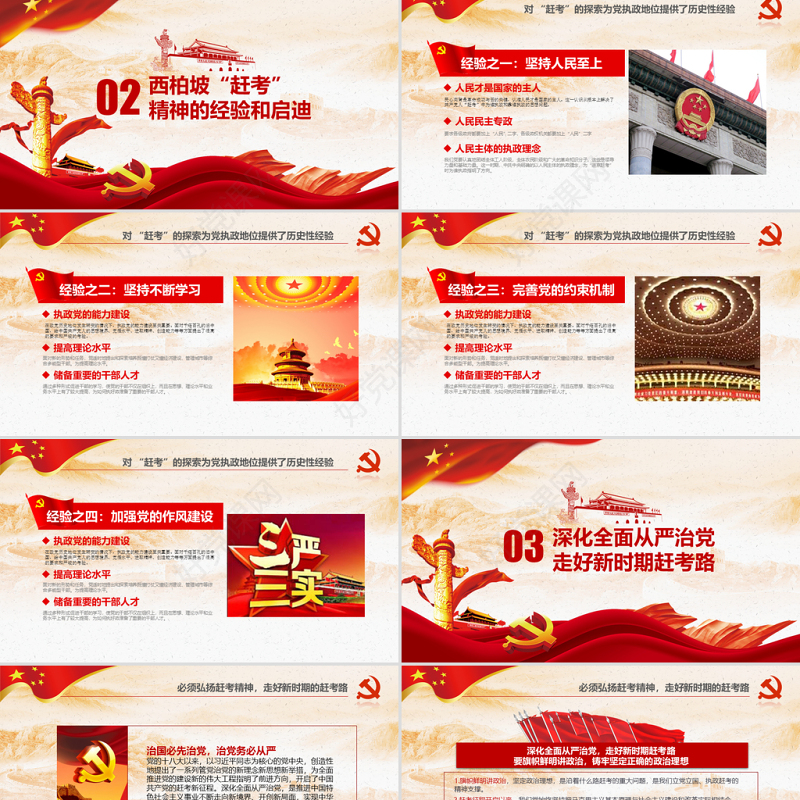 原创新时代学习弘扬西柏坡精神赶考精神红色精神PPT-版权可商用